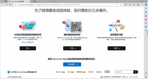 Microsoft Edge截图6