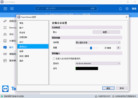 TeamViewer截图1