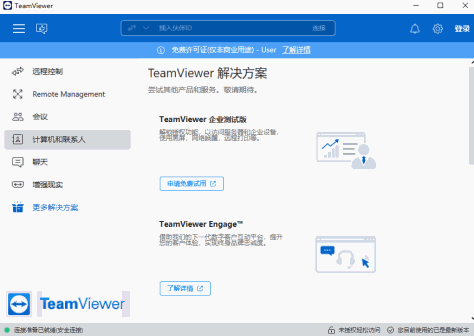 TeamViewer截图4