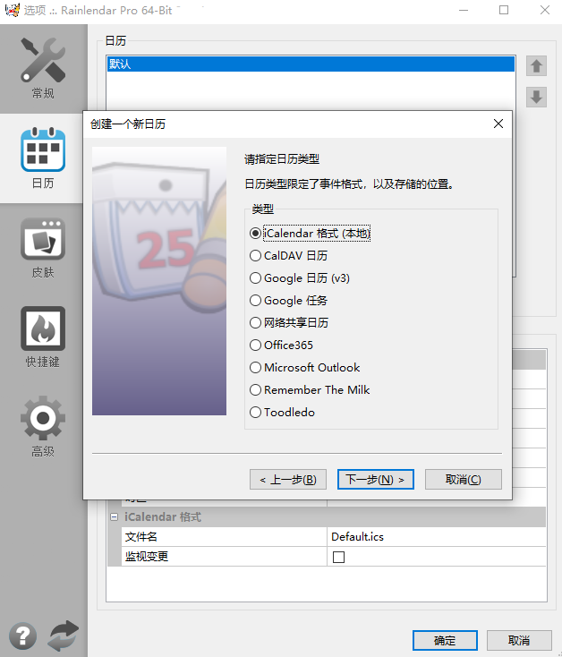 Rainlendar pro截图5