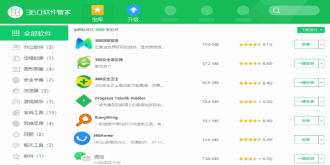 360软件管家截图6