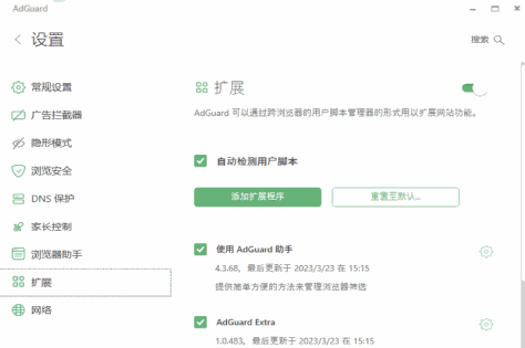 Adguard截图6