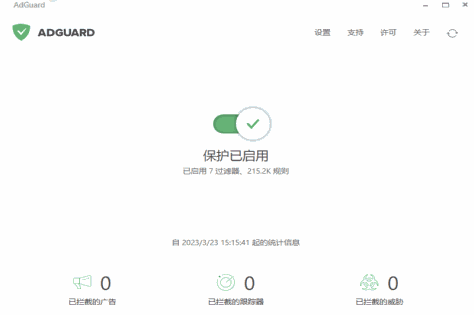 Adguard截图1