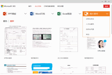 Office2016家庭和学生版截图3