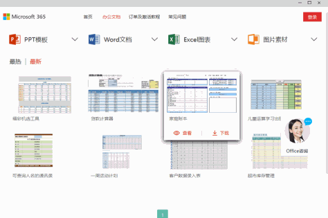 Office2016家庭和学生版截图5