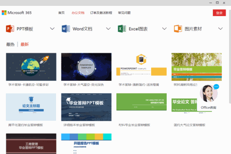 Office2016家庭和学生版截图2