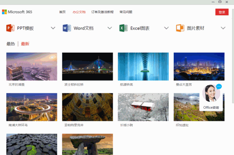 Microsoft Office截图8