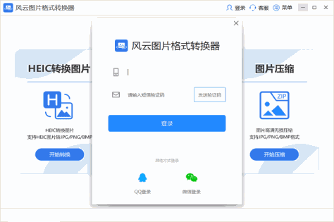 风云图片格式转换器截图1