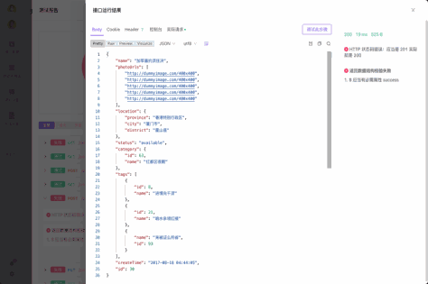 Apifox截图5
