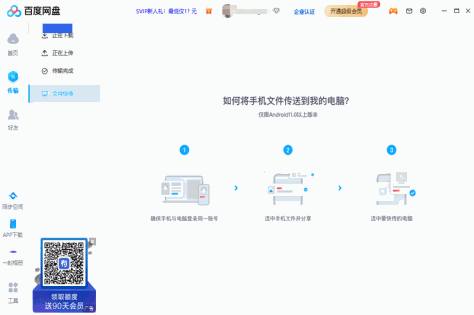 百度云盘截图5