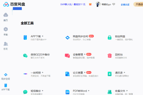 百度云盘截图6