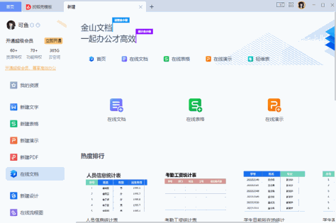 WPS Office截图8