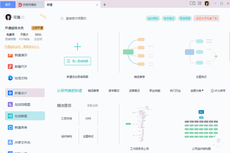 金山WPS Office截图6