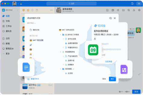 钉钉Mac版截图3