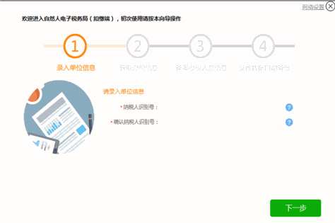 四川省自然人税收管理系统扣缴客户端截图1