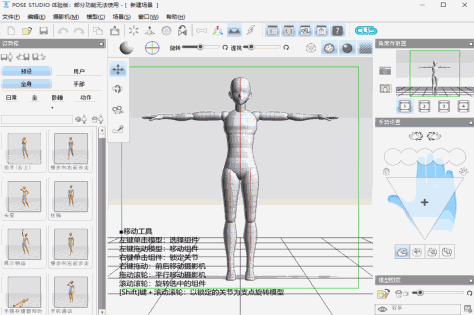 pose studio截图2