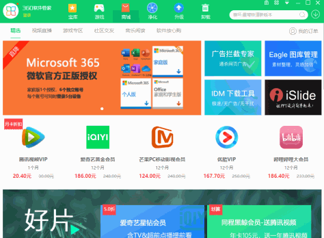 360软件管家独立版截图7