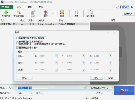 Spin3D文件转换软件截图3