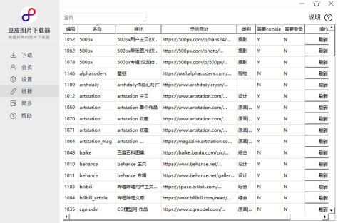 豆皮图片下载器截图3