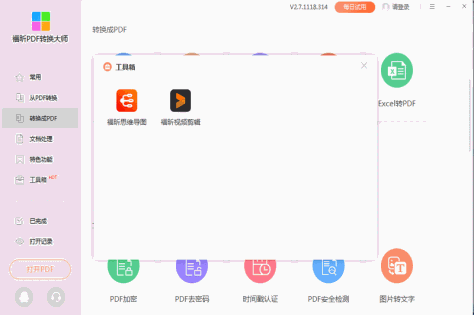 PDF365(pdf转换器)截图1