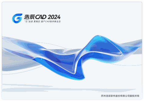 浩辰CAD 2025截图10