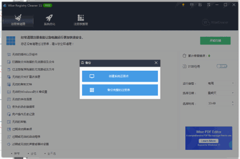 Wise Registry Cleaner最新版截图2