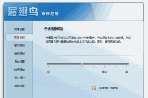 展翅鸟家长控制软件截图3