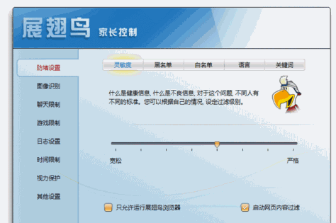展翅鸟家长控制软件截图1