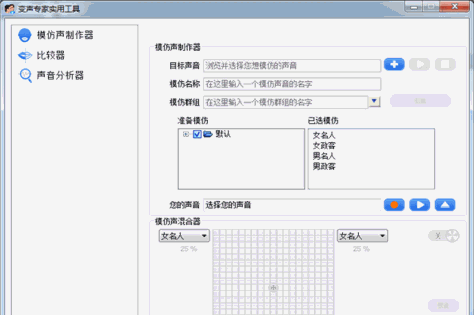 变声专家钻石版截图5