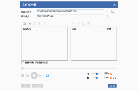 变声专家钻石版截图3