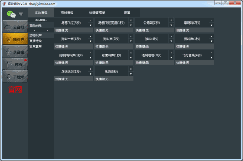 超级音效截图5