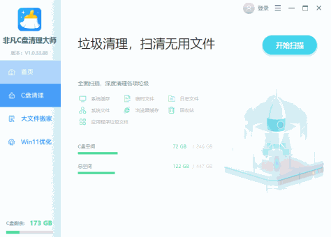 非凡C盘清理大师截图2