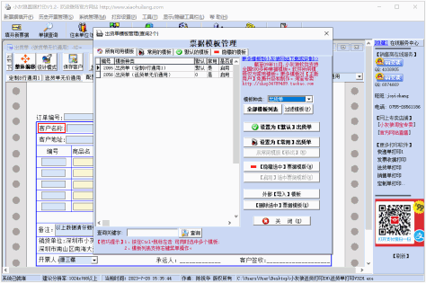 小灰狼送货单打印软件windows客户端截图