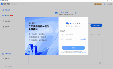 AI写作助理截图5