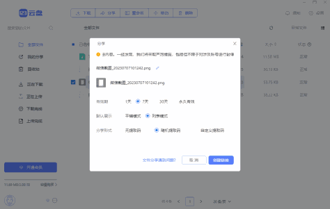 123云盘截图5