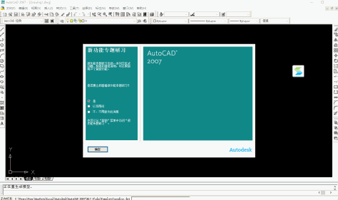 AutoCAD 2007windows客户端截图