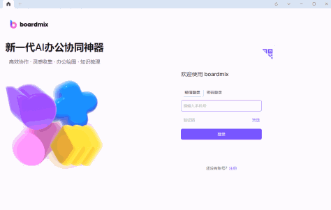 boardmix博思白板截图1