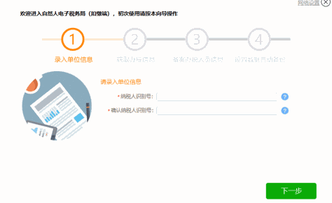 青海省自然人税收管理系统扣缴客户端截图1