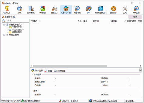 电骡(eMule)截图6