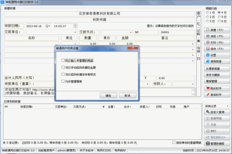 神奇通用收据打印软件截图1