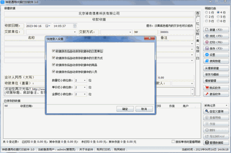 神奇通用收据打印软件截图5