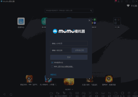 MuMu模拟器截图10