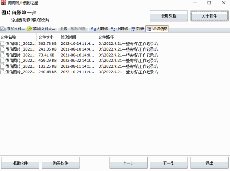 淘淘图片倒影之星windows客户端截图