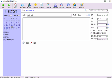 Milogs工作日志软件截图6