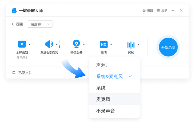 一键录屏大师截图3