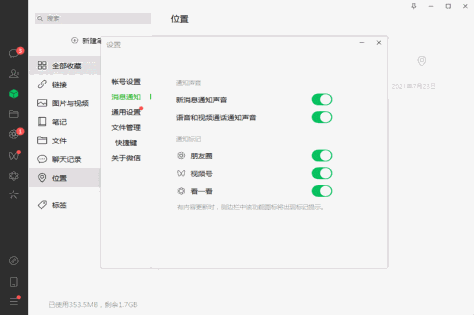 微信最新版windows客户端截图