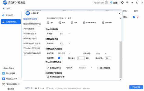 赤兔PDF转换器截图5