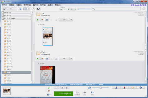 Picasa截图5