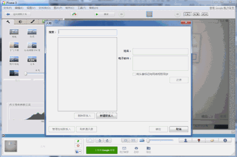 Picasa截图1