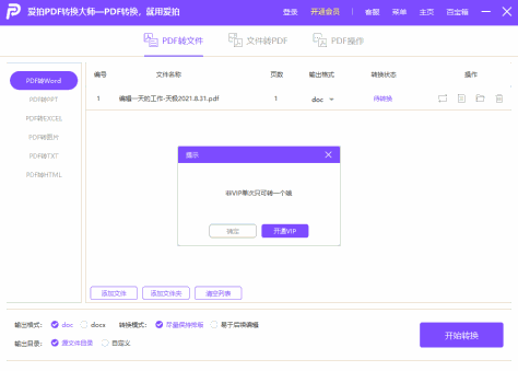 爱拍PDF转换大师截图2